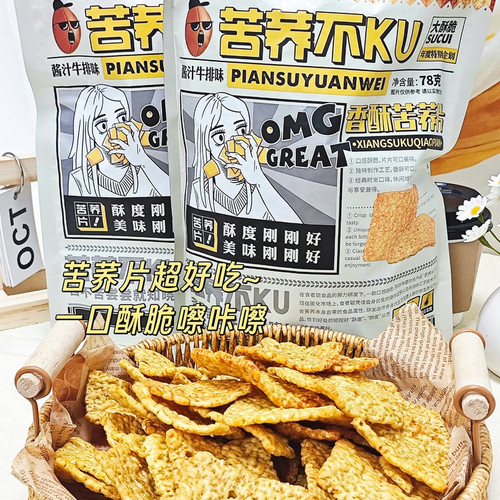 食者聪苦荞不KU牛肉味荞麦锅巴薄片大袋苦荞脆片网红零食9袋苦荞