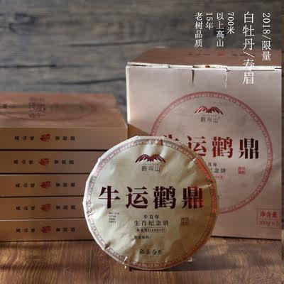 『鹳鸟山』牛运鹳鼎 牛年纪念茶福鼎白茶白牡丹/寿眉茶饼管阳2018