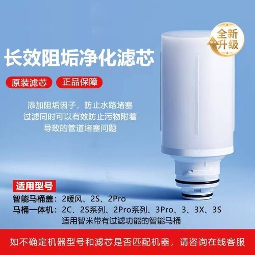 适配智米云米智能马桶过滤器滤芯