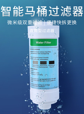 授权正品 HSQZ4-220T智能马桶前置过滤器 品牌原装配件净水滤芯