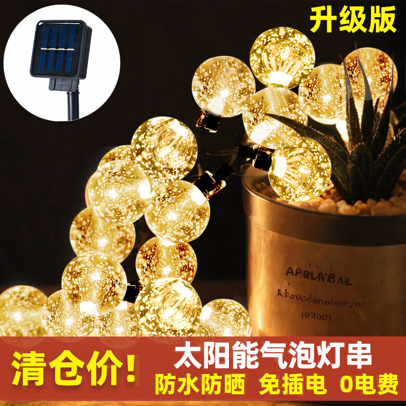 太阳能气泡球氛围灯串led户外防水庭院花园装饰圣诞树发光小彩灯