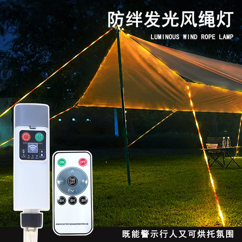 户外高亮防水可充电风绳灯