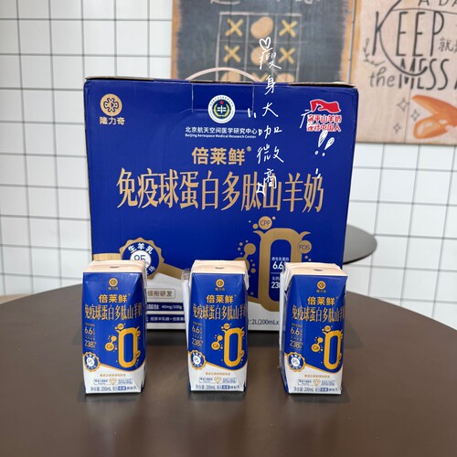 倍莱鲜免疫球蛋白肽山羊奶富硒高钙益生菌羊乳粉羊奶粉英童乳业