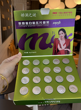 娇澜之谜胶原蛋白蜜伊纤压片糖果商同益生元升级巧克力轻体能量
