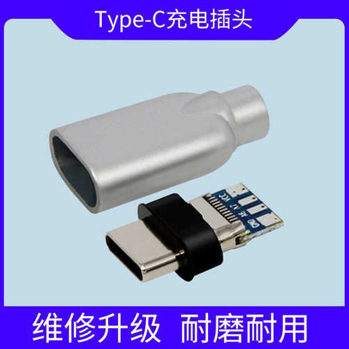 type-c手机安卓接头维修配件diy