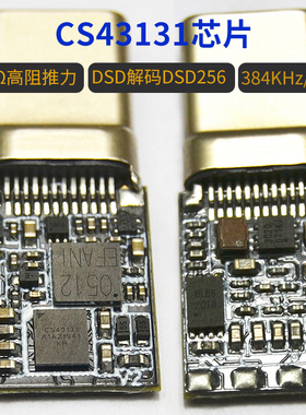 CS43131小尾巴解码耳放typec数字DSD硬解DIY耳机转接头DAC解码器