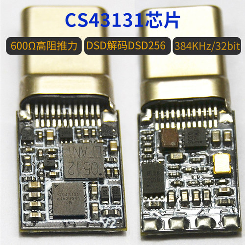 cs43131DAC耳机转接头DSD硬解