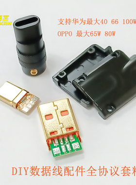 TYPEC插头5A大电流适用oppo65W硅胶线66w华为ovivo小米27w快充头
