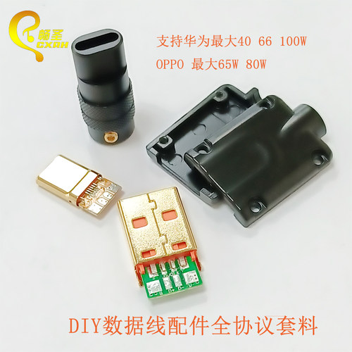 全协议快充插头金属外壳