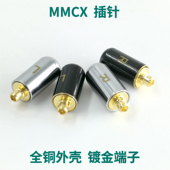 diy耳机配件高品质耳放全铜银色黑色镀金插头mmcx插针通用型