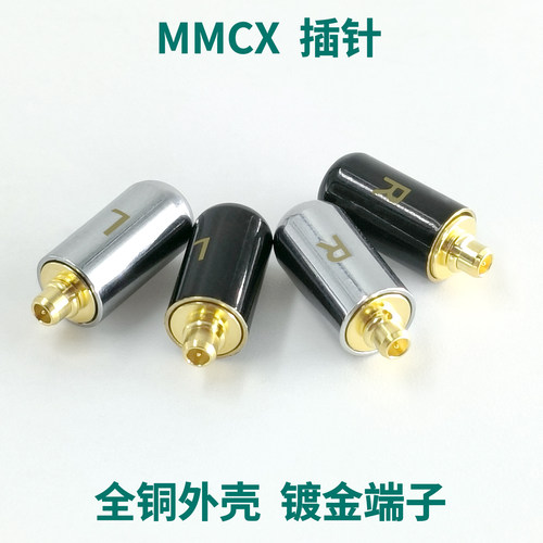 畅圣全铜镀金MMCX插针