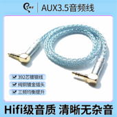 3.5mm音频线连接线392芯无氧铜镀银线单晶铜镀金线aux音频线车用