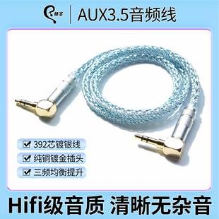 3.5mm音频线连接线392芯无氧铜镀银线单晶铜镀金线aux音频线车用
