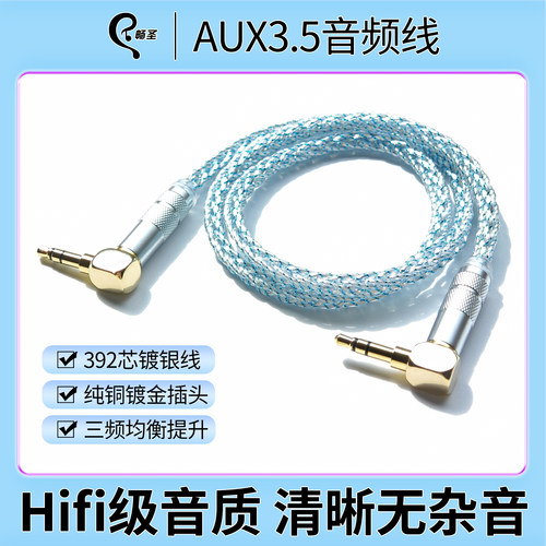3.5mm音频线连接线392芯无氧铜镀银线单晶铜镀金线aux音频线车用