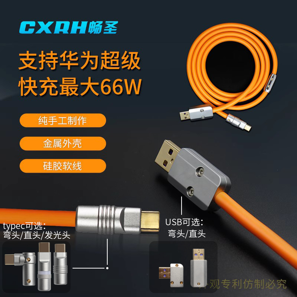 typec液态硅胶DIY数据线金属外壳适用于66W88W100W华为超级快充线