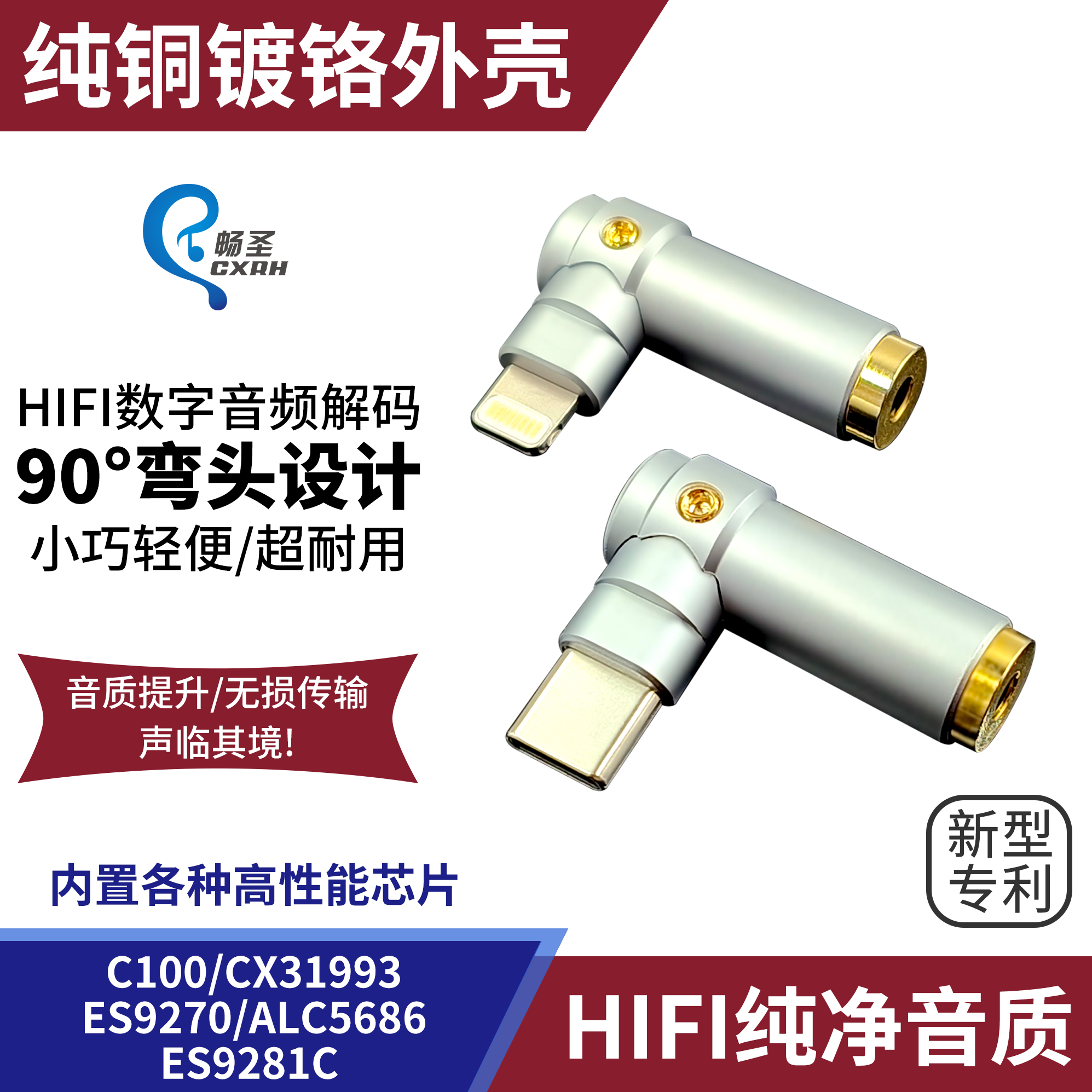 typec解码苹果90度转接头HIFI