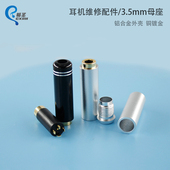 镀金3.5mm四节耳机插头母头立体声装 配件外壳母座升级音频插座