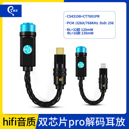 畅圣CS43198PRO小尾巴解码耳放130mW大推力HIFI耳机转接头DSD硬解