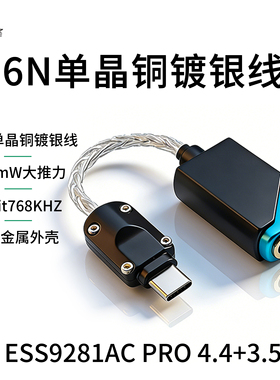 小尾巴解码器耳放DSD硬解ES9281AC Pro支持独占手机DAC耳机转接头