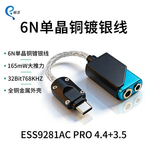 解码耳放畅圣DSD硬解转接头