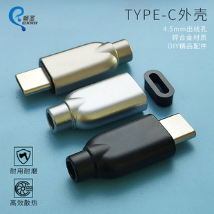 数据线TYPEC外壳锌合金数字音频耳机插头加挡塞充电头OTG安卓