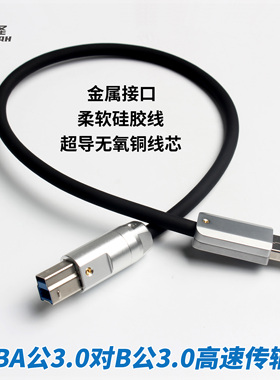 客制化打印机数据线USBA公接头3.0对B公3.0高速传输线usb3.0天文