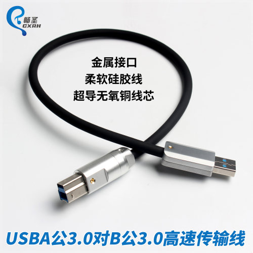 客制化打印机数据线USBA公接头3.0对B公3.0高速传输线usb3.0天文