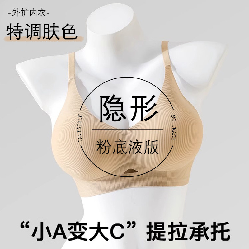 无痕粉底液隐形内衣女外扩型漫画胸小胸显大聚拢加厚文胸罩肉肤色