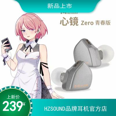 心镜ZEROHiFi入耳式有线耳机