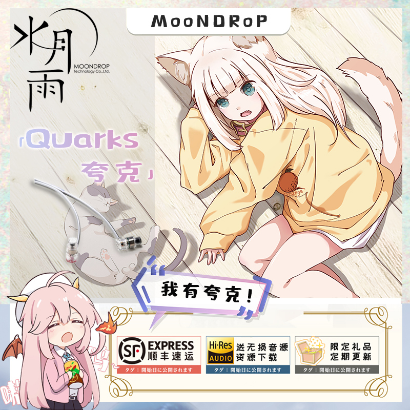 【顺丰现货送礼】水月雨夸克Quarks入耳式HIFI耳机吃鸡有线带麦-封面