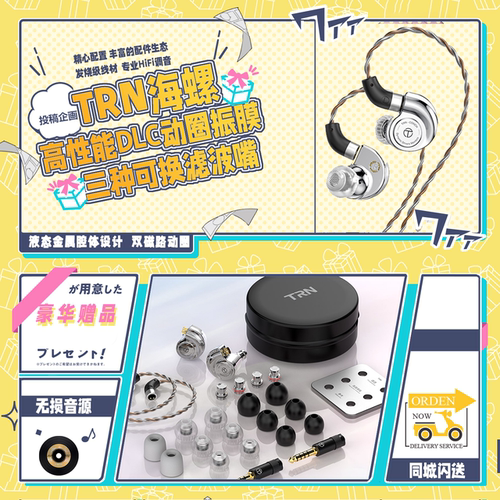 现货送礼！TRN海螺有线动圈耳机