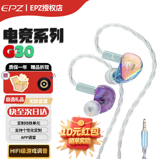 EPZ G30入耳式游戏耳机HIFI音乐电竞声卡电脑麦克风