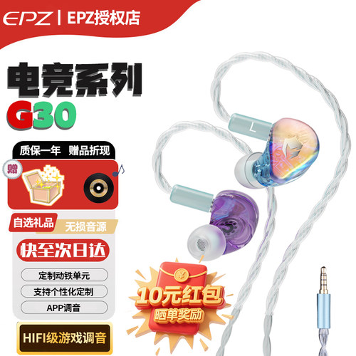 EPZ G30入耳式游戏耳机HIFI音乐电竞声卡电脑麦克风