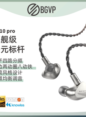 BGVP NS10Pro 两动圈八动铁 十单元HiFi有线耳机高解析高音质耳塞