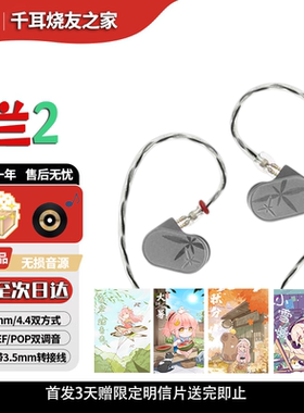 水月雨兰2 LAN II 入耳耳机可换线动圈低失真HIFI发烧4.4/3.5耳塞