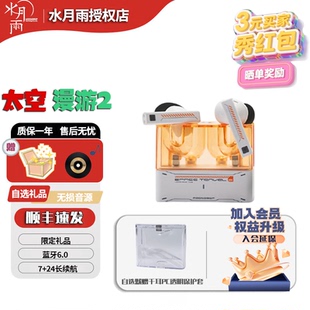 现货送礼水月雨太空漫游2主动降噪真无线蓝牙耳机蓝牙6.0高音质