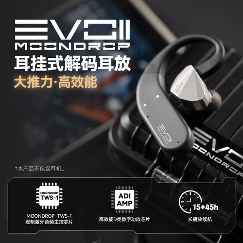 水月雨EVO2 HiFi高音质真无线耳挂式解码耳放模块蓝牙6.0
