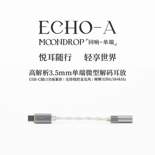 ECHO 解码 回响 耳放小尾巴高解析4.4平衡TYPEC转接 水月雨