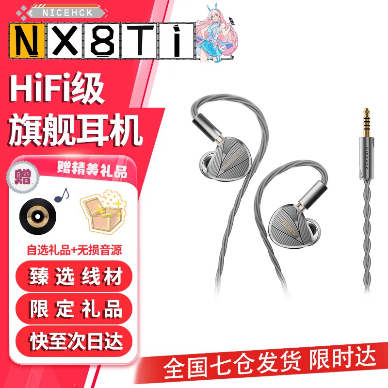 NICEHCK原道NX8Ti限量版混合八单元圈铁压电入耳式有线HiFi耳机图片