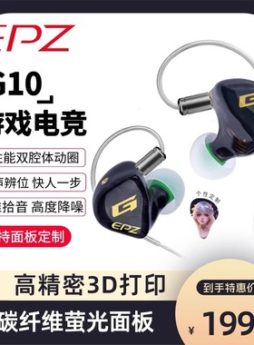 epz g10有线带麦HIFI入耳式游戏耳机电脑吃鸡电竞降噪Typec直插版