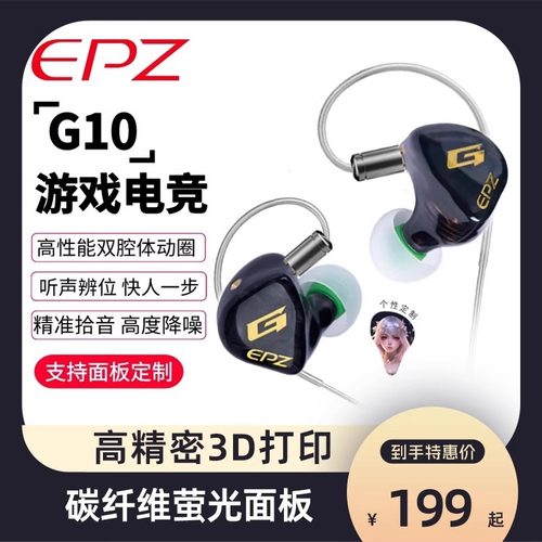 epz g10有线带麦HIFI入耳式游戏耳机电脑吃鸡电竞降噪Typec直插版