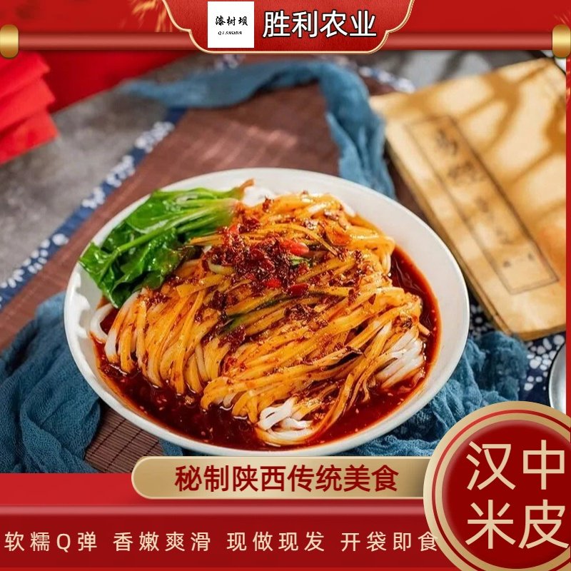 正宗汉中米皮开袋即食陕西风味香辣免蒸煮特色小吃300克,粮油调味/速食/干货/烘焙,冲泡方便面/拉面/面皮,淘宝优惠券,粉丝福利购,淘宝优惠卷
