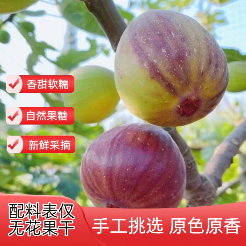 无花果干开袋即食可泡茶饮可煮粥煲汤做甜品180克袋装独立包装