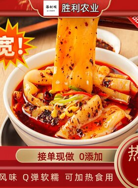 沔鲜 陕西特产汉中热米皮宽刀热面皮香辣美味速食小吃