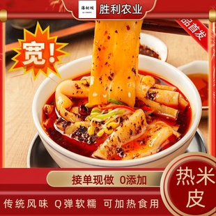 沔鲜 陕西特产汉中热米皮宽刀热面皮香辣美味速食小吃