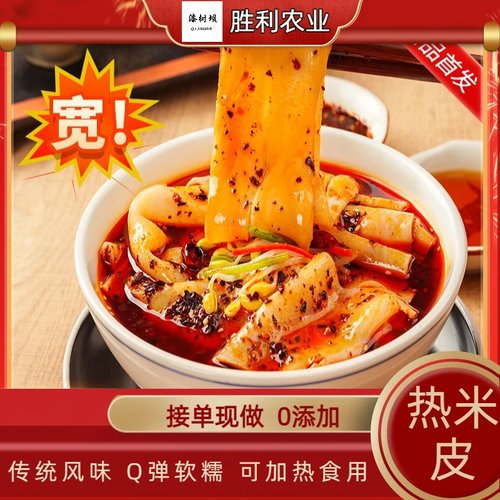 沔鲜 陕西特产汉中热米皮宽刀热面皮香辣美味速食小吃