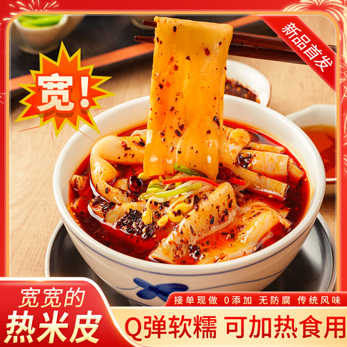 沔鲜 陕西特产汉中热米皮宽刀热面皮香辣美味速食小吃