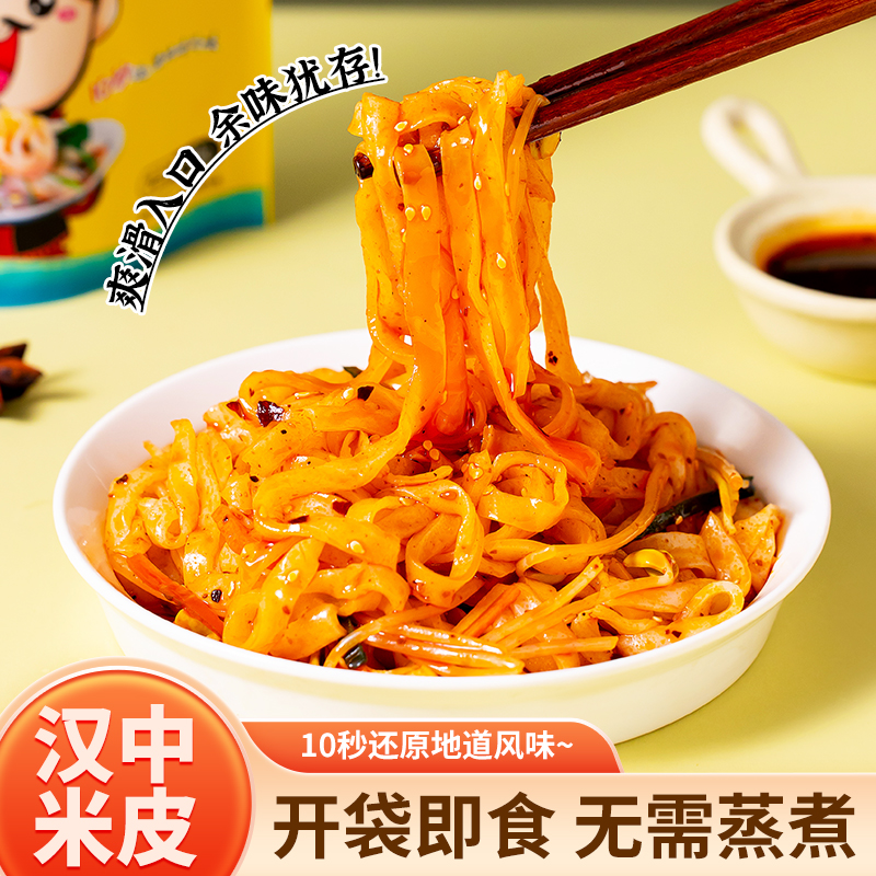 沔州谣 香辣汉中米皮非油炸面皮甄选美味开袋即食免蒸煮380克袋装