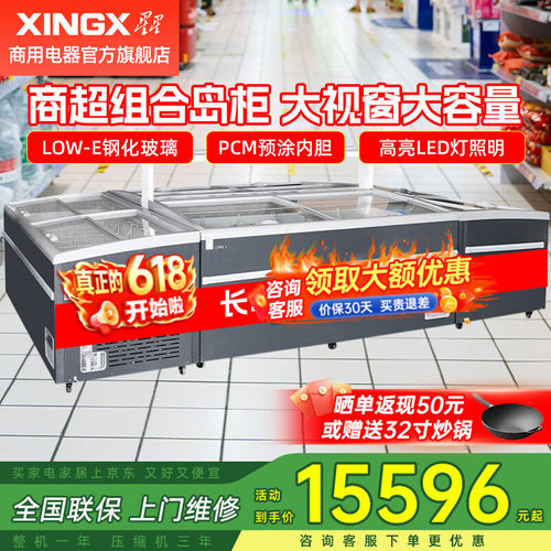 星星冰柜圆弧玻璃门组合展示柜