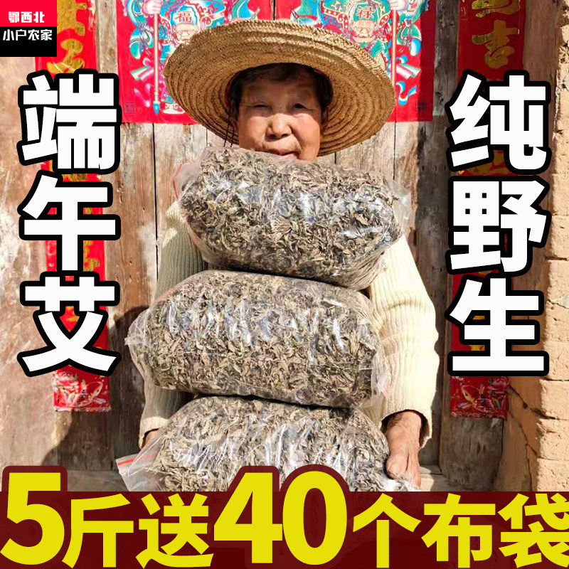 端午艾草野生艾叶干艾草叶泡脚包图片